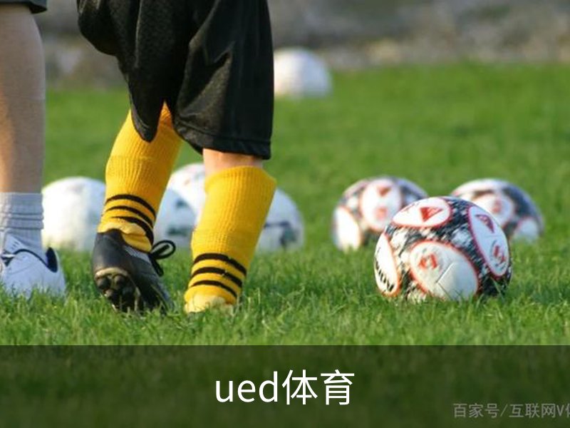 ued体育概况